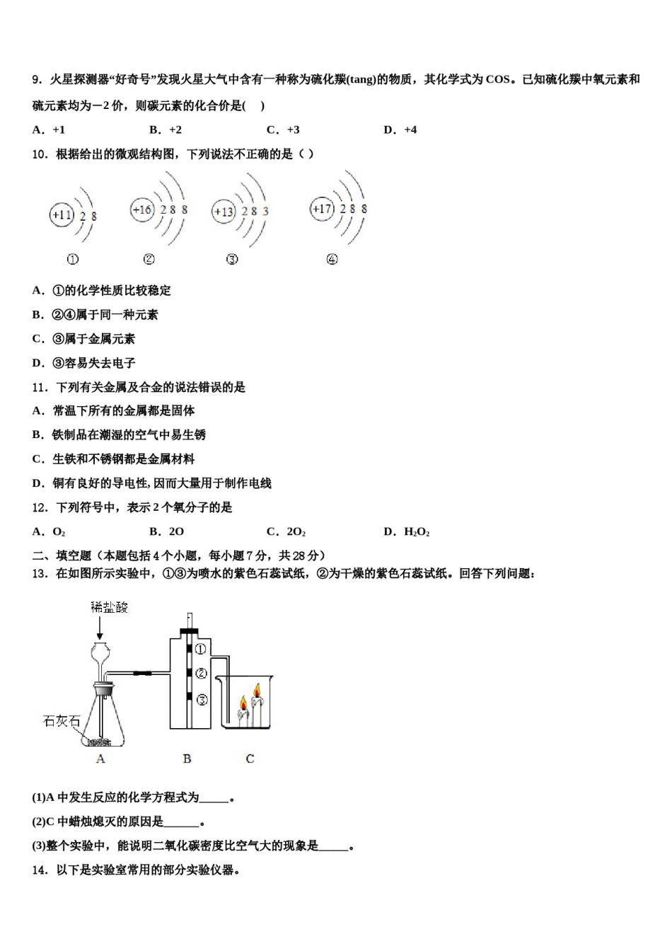 2023-2024学年福建省厦门六中学化学九上期末调研模拟试题含解析.doc_第3页