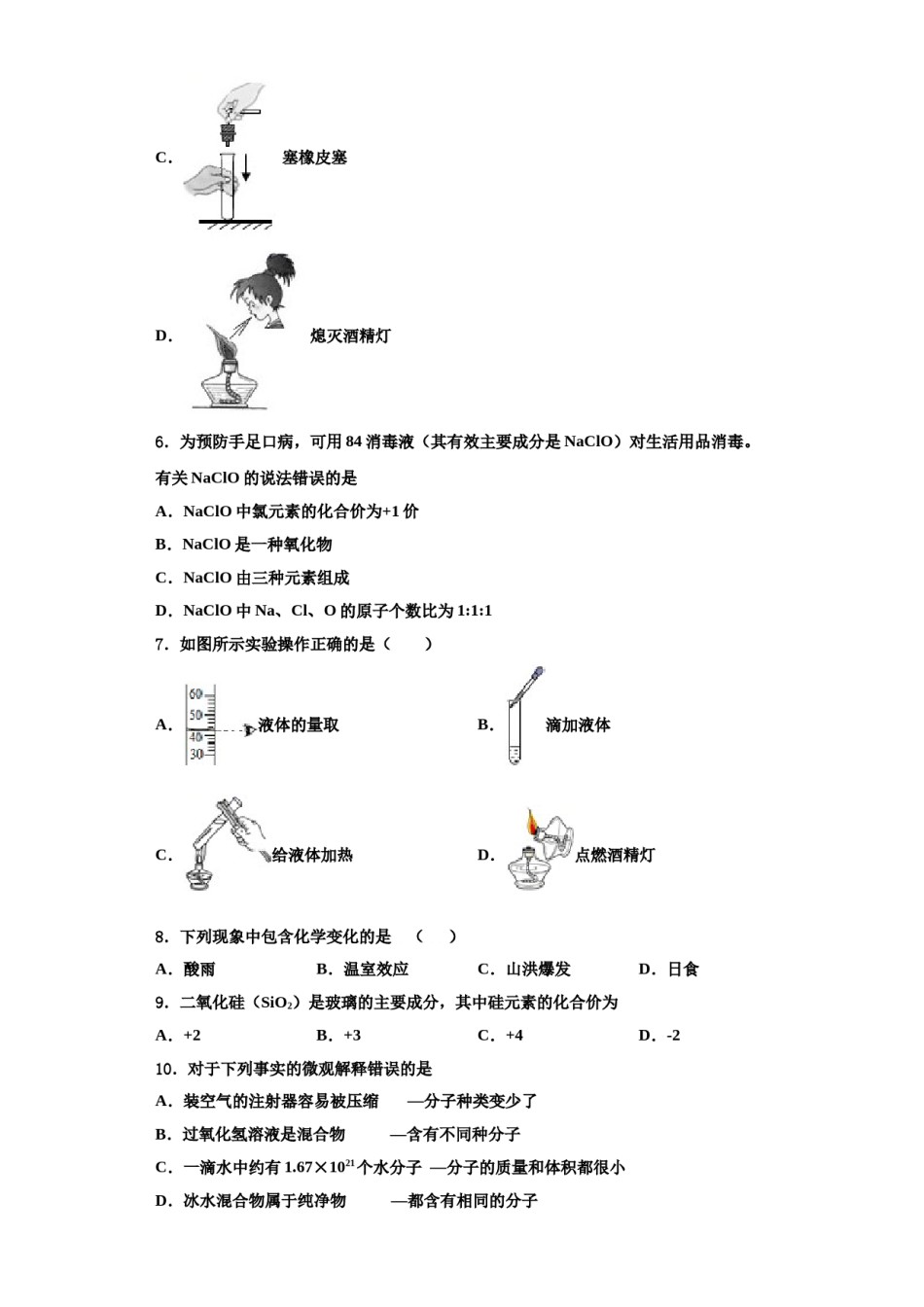2023-2024学年福建省厦门六中学化学九年级第一学期期中考试模拟试题含解析.doc_第2页