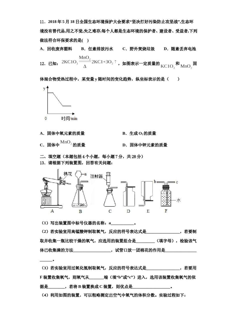 2023-2024学年福建省厦门六中学化学九年级第一学期期中考试模拟试题含解析.doc_第3页