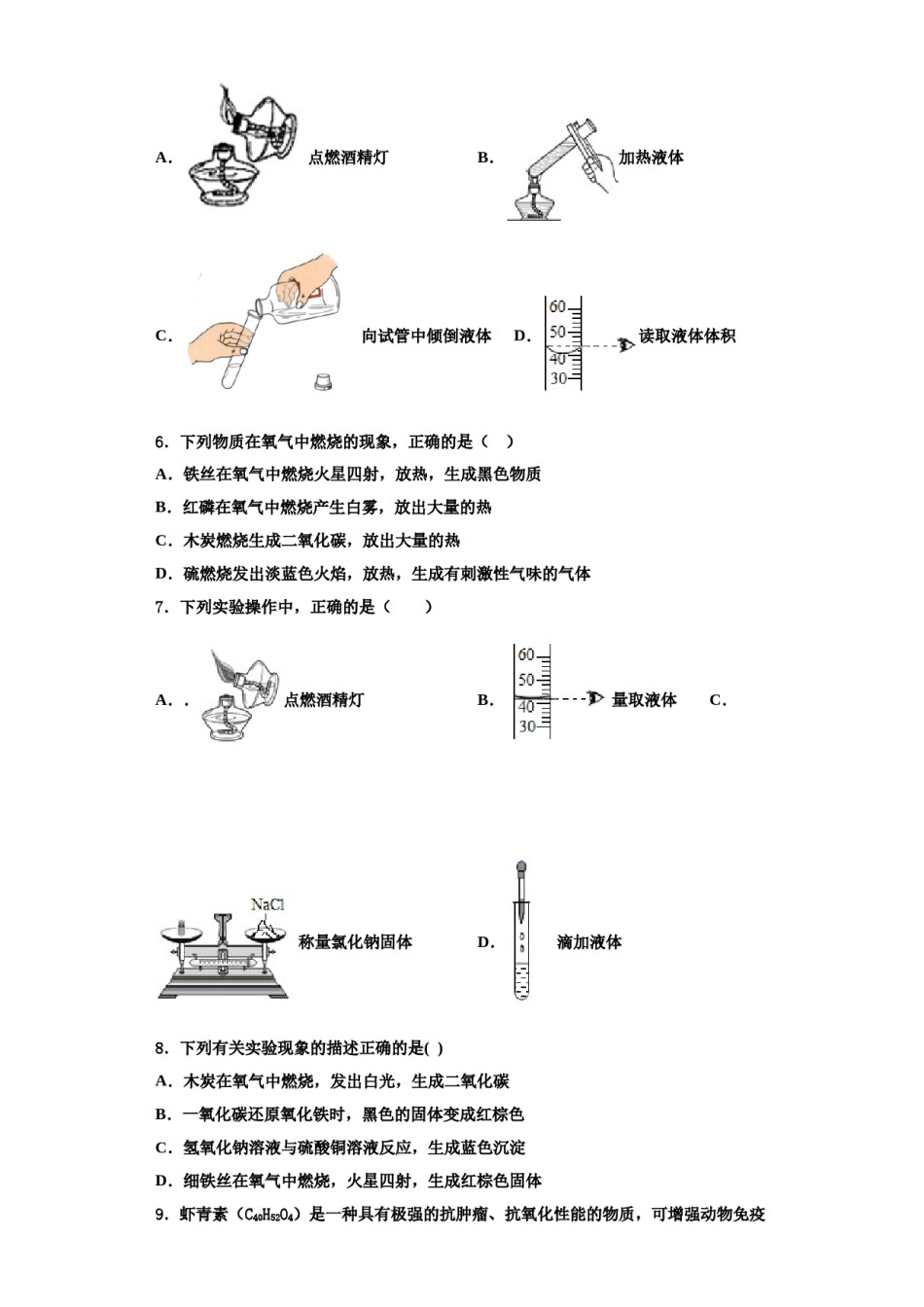 2023-2024学年福建省厦门双十中学九年级化学第一学期期中调研试题含解析.doc_第2页