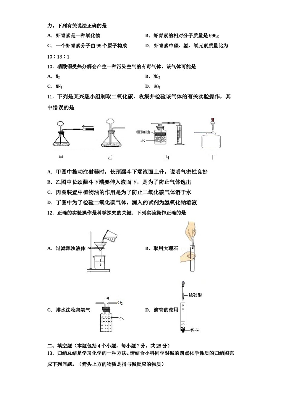 2023-2024学年福建省厦门双十中学九年级化学第一学期期中调研试题含解析.doc_第3页