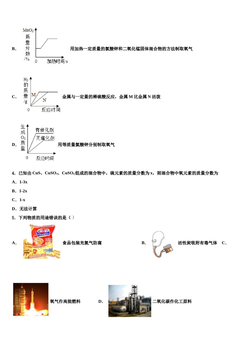 2023-2024学年福建省厦门双十思明分校九年级化学第一学期期末质量跟踪监视试题含解析.doc_第2页