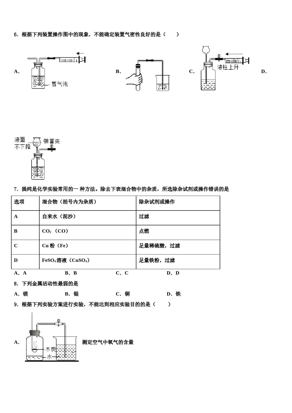 2023-2024学年福建省厦门双十思明分校九年级化学第一学期期末质量跟踪监视试题含解析.doc_第3页