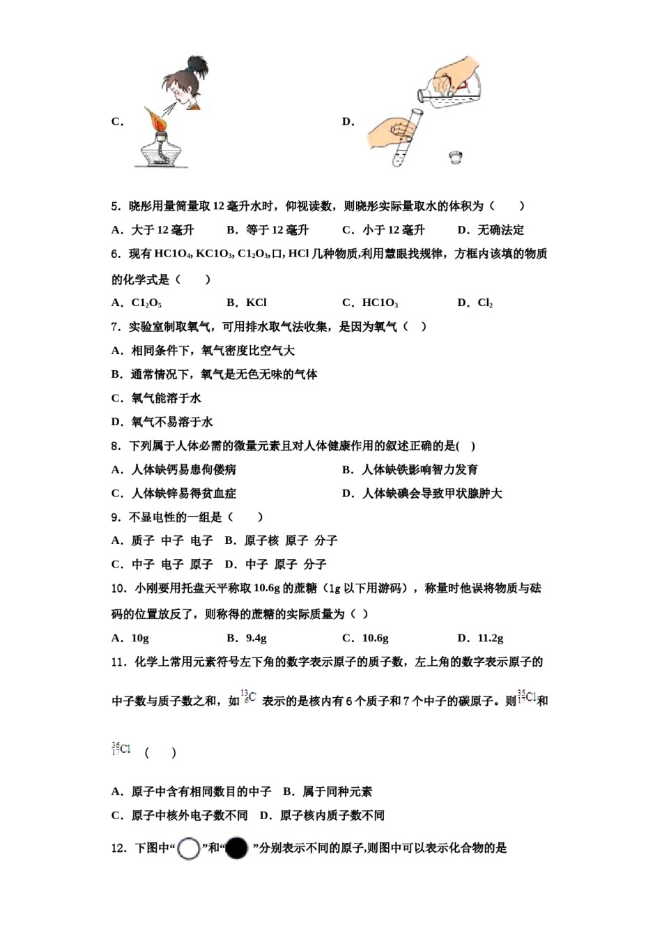 2023-2024学年福建省厦门双十思明分校化学九上期中联考模拟试题含解析.doc_第2页