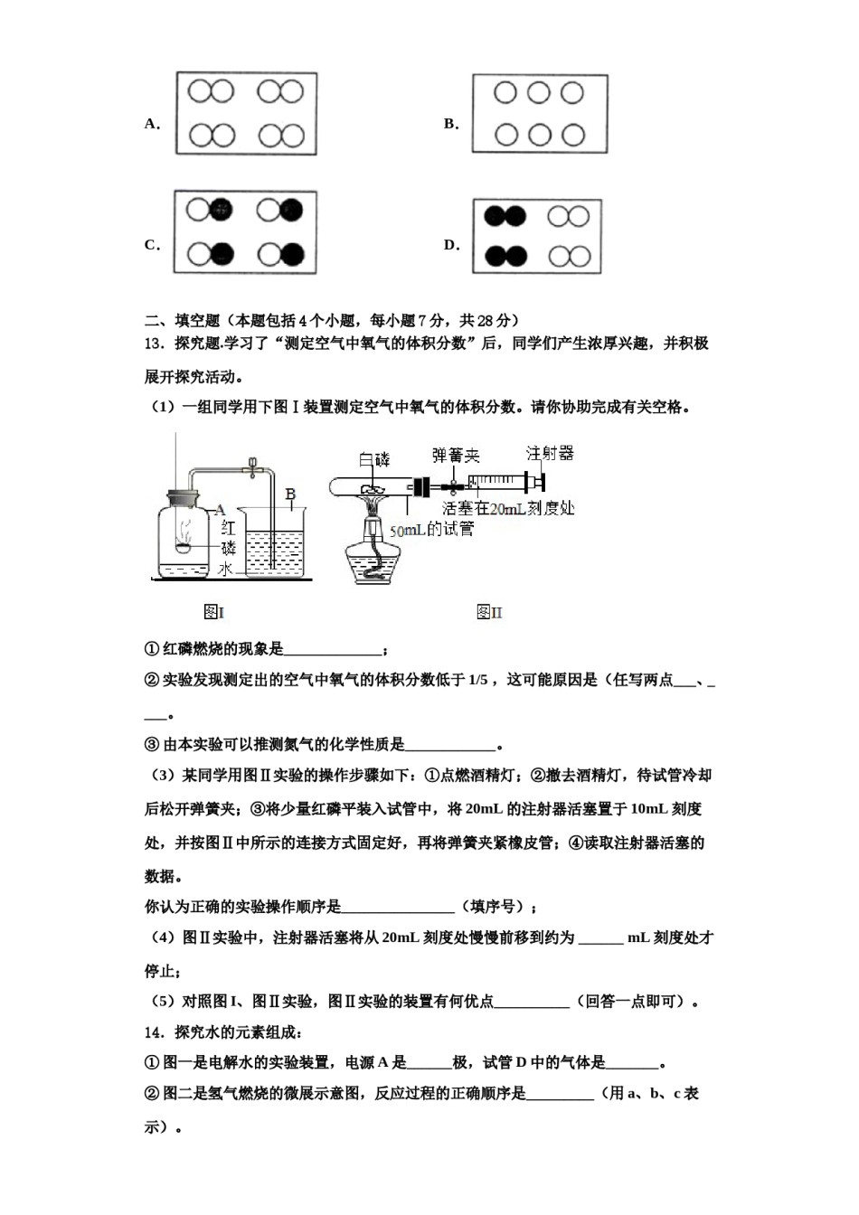 2023-2024学年福建省厦门双十思明分校化学九上期中联考模拟试题含解析.doc_第3页