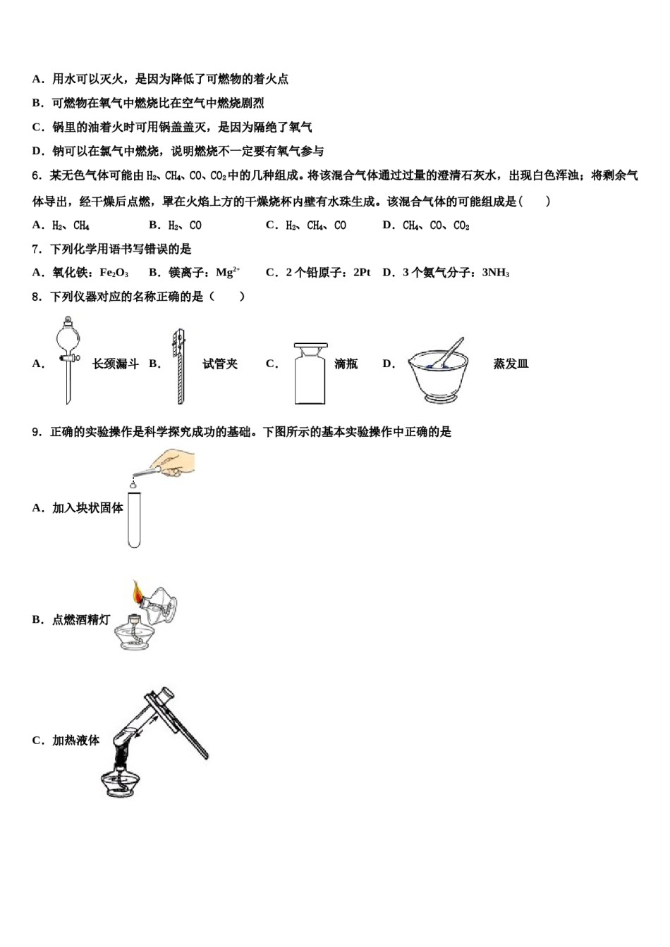 2023-2024学年福建省厦门双十思明分校化学九上期末经典模拟试题含解析.doc_第2页