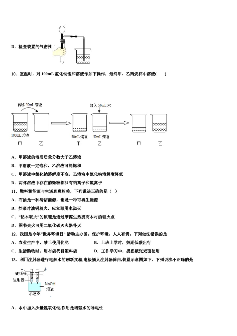 2023-2024学年福建省厦门双十思明分校化学九上期末经典模拟试题含解析.doc_第3页
