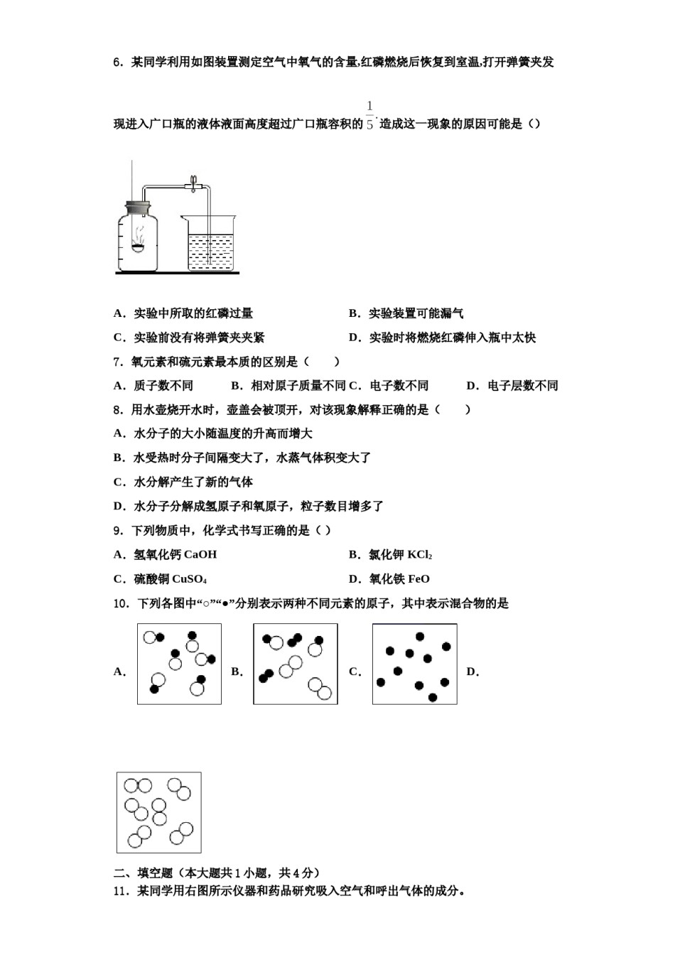 2023-2024学年福建省厦门双十思明分校化学九年级第一学期期中学业质量监测试题含解析.doc_第2页