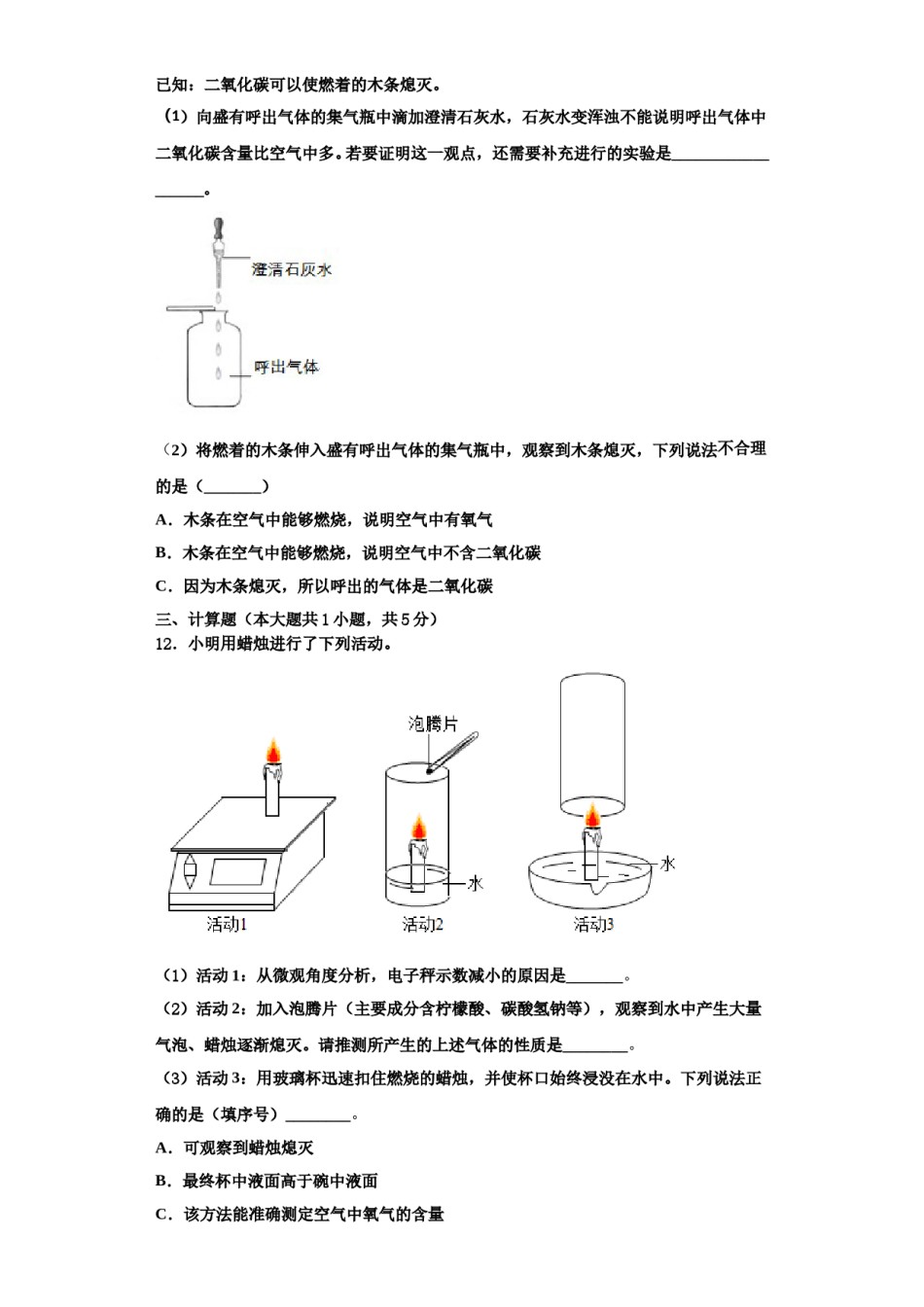2023-2024学年福建省厦门双十思明分校化学九年级第一学期期中学业质量监测试题含解析.doc_第3页