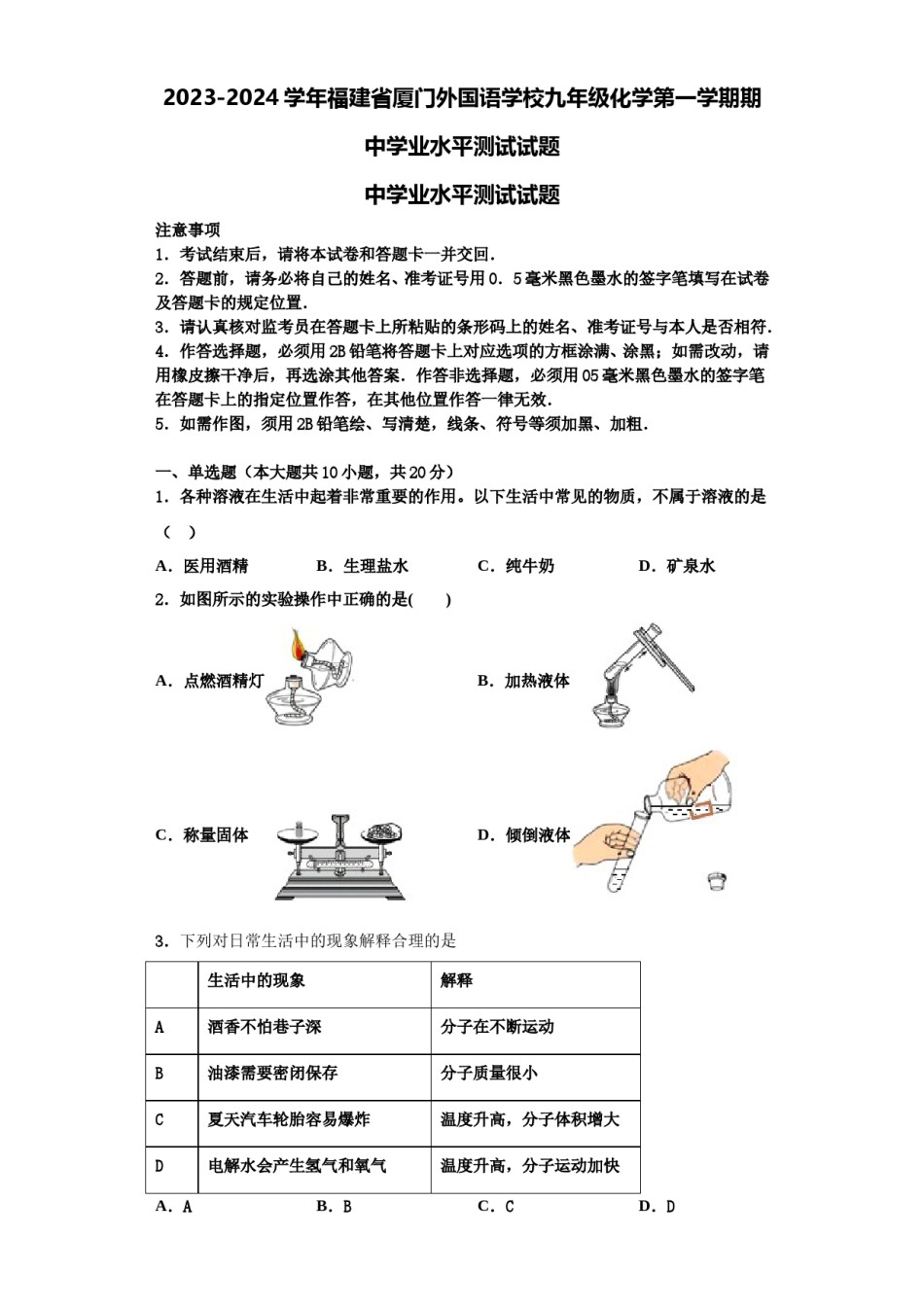 2023-2024学年福建省厦门外国语学校九年级化学第一学期期中学业水平测试试题含解析.doc_第1页
