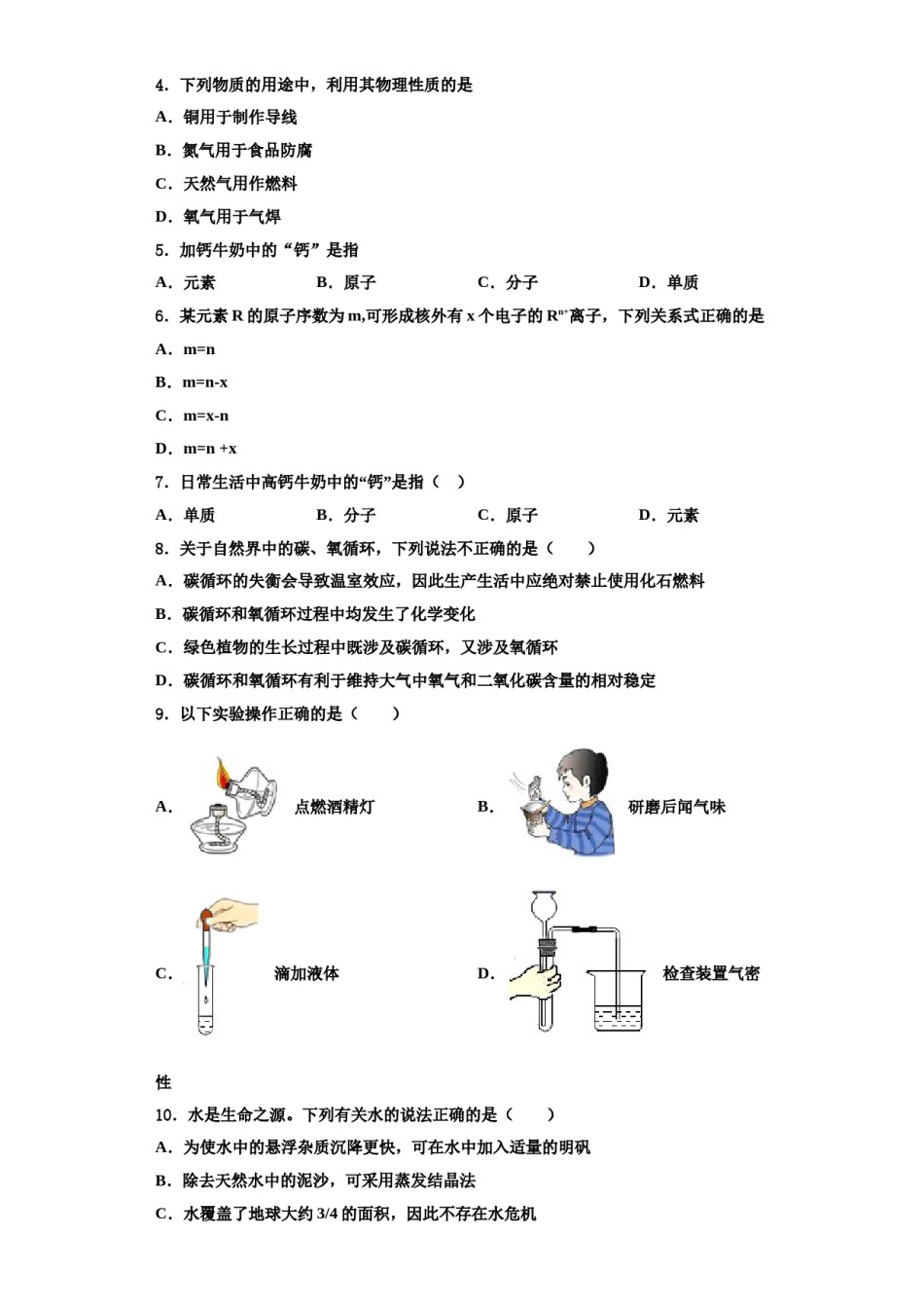 2023-2024学年福建省厦门外国语学校九年级化学第一学期期中学业水平测试试题含解析.doc_第2页