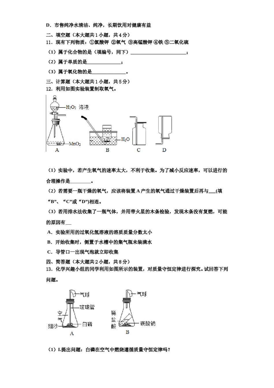 2023-2024学年福建省厦门外国语学校九年级化学第一学期期中学业水平测试试题含解析.doc_第3页