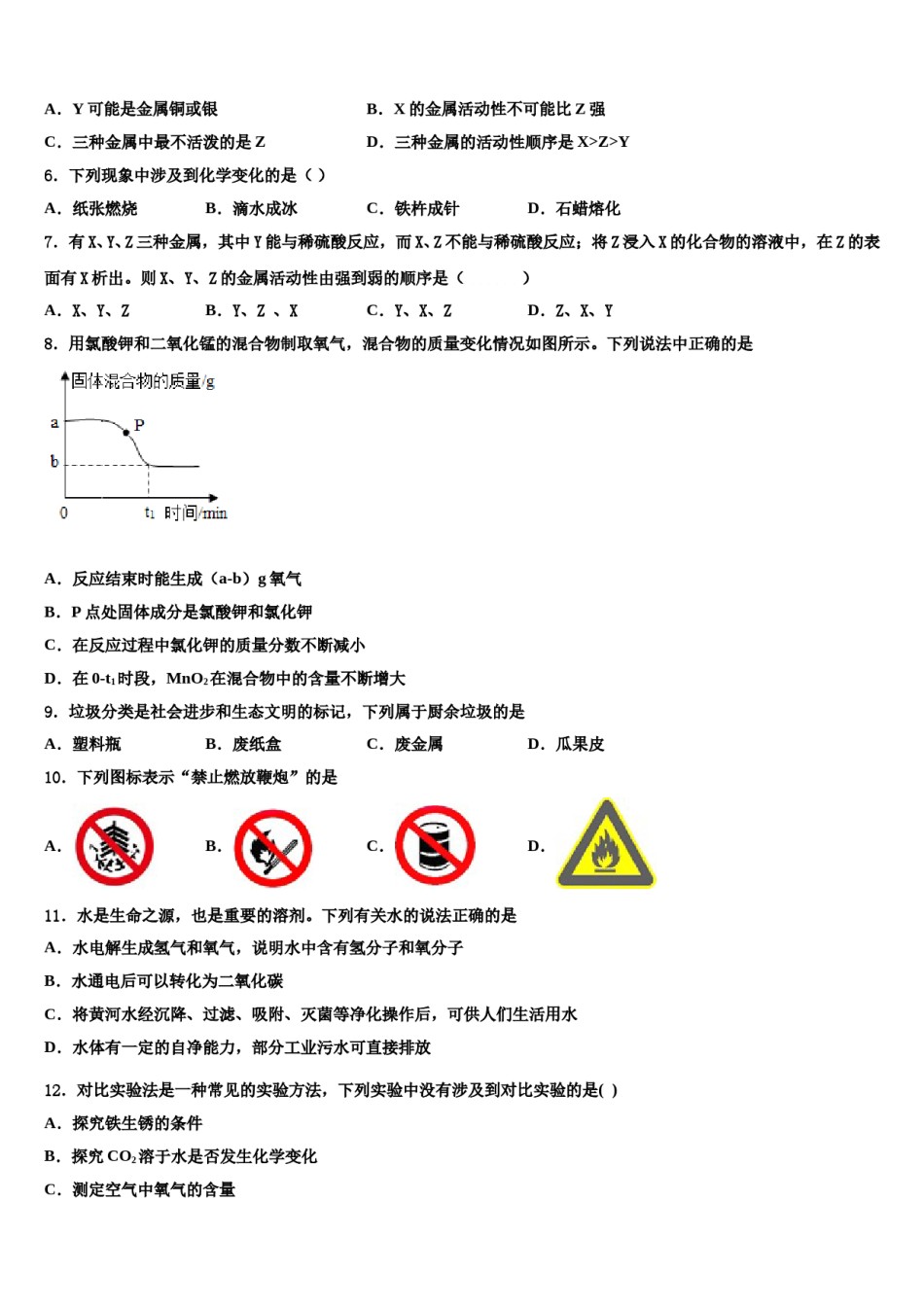 2023-2024学年福建省厦门外国语学校九年级化学第一学期期末教学质量检测试题含解析.doc_第2页