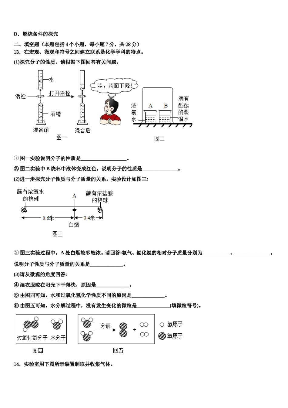 2023-2024学年福建省厦门外国语学校九年级化学第一学期期末教学质量检测试题含解析.doc_第3页