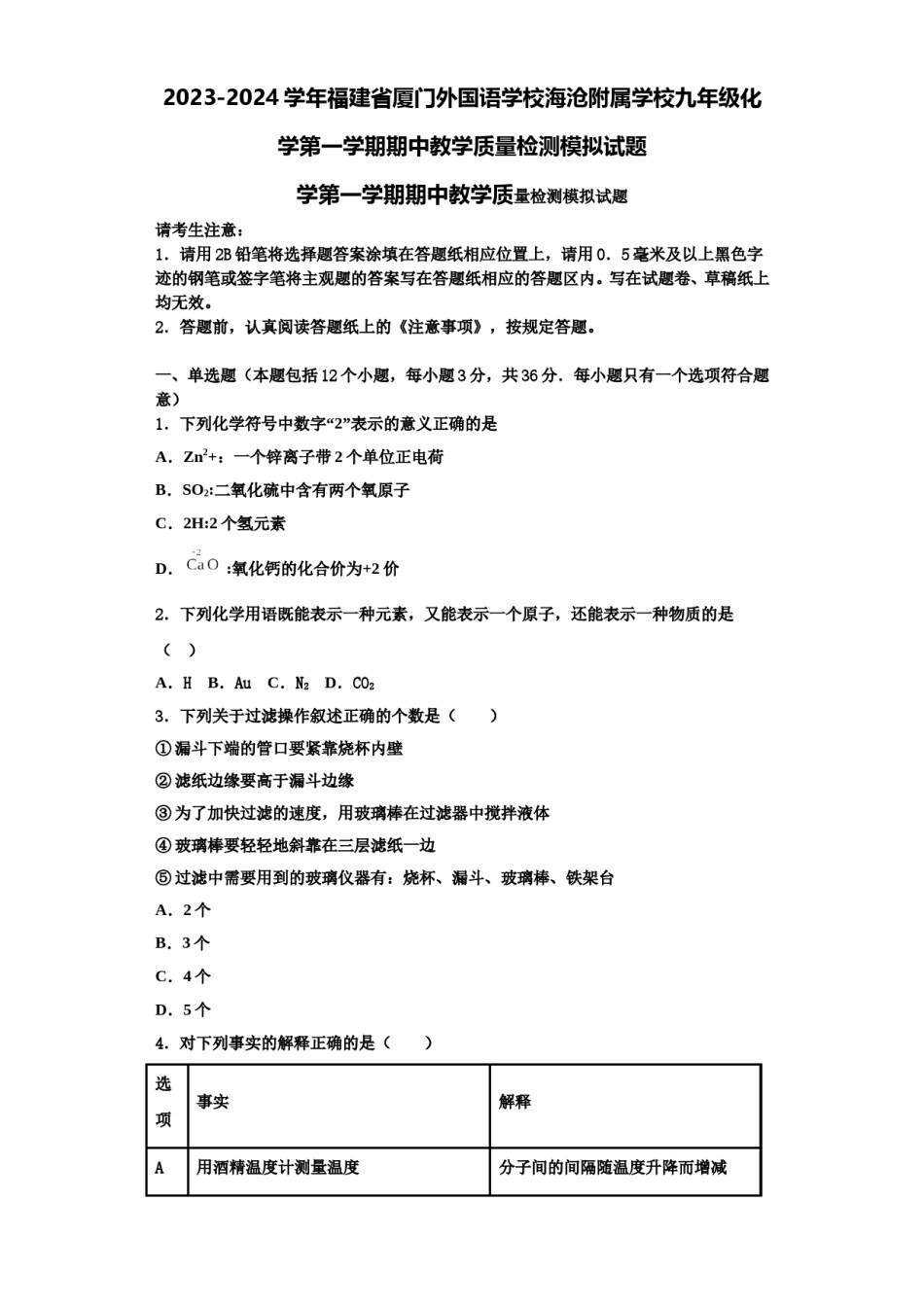 2023-2024学年福建省厦门外国语学校海沧附属学校九年级化学第一学期期中教学质量检测模拟试题含解析.doc_第1页