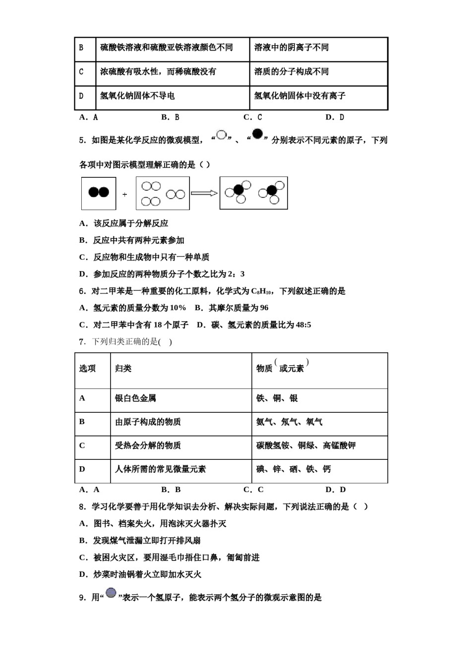 2023-2024学年福建省厦门外国语学校海沧附属学校九年级化学第一学期期中教学质量检测模拟试题含解析.doc_第2页