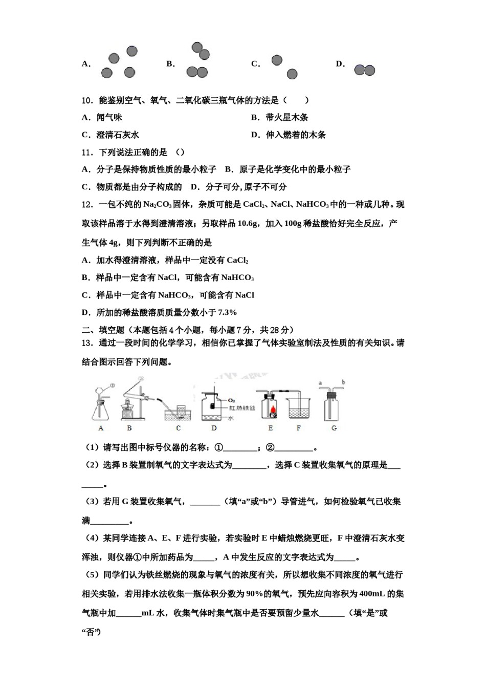 2023-2024学年福建省厦门外国语学校海沧附属学校九年级化学第一学期期中教学质量检测模拟试题含解析.doc_第3页