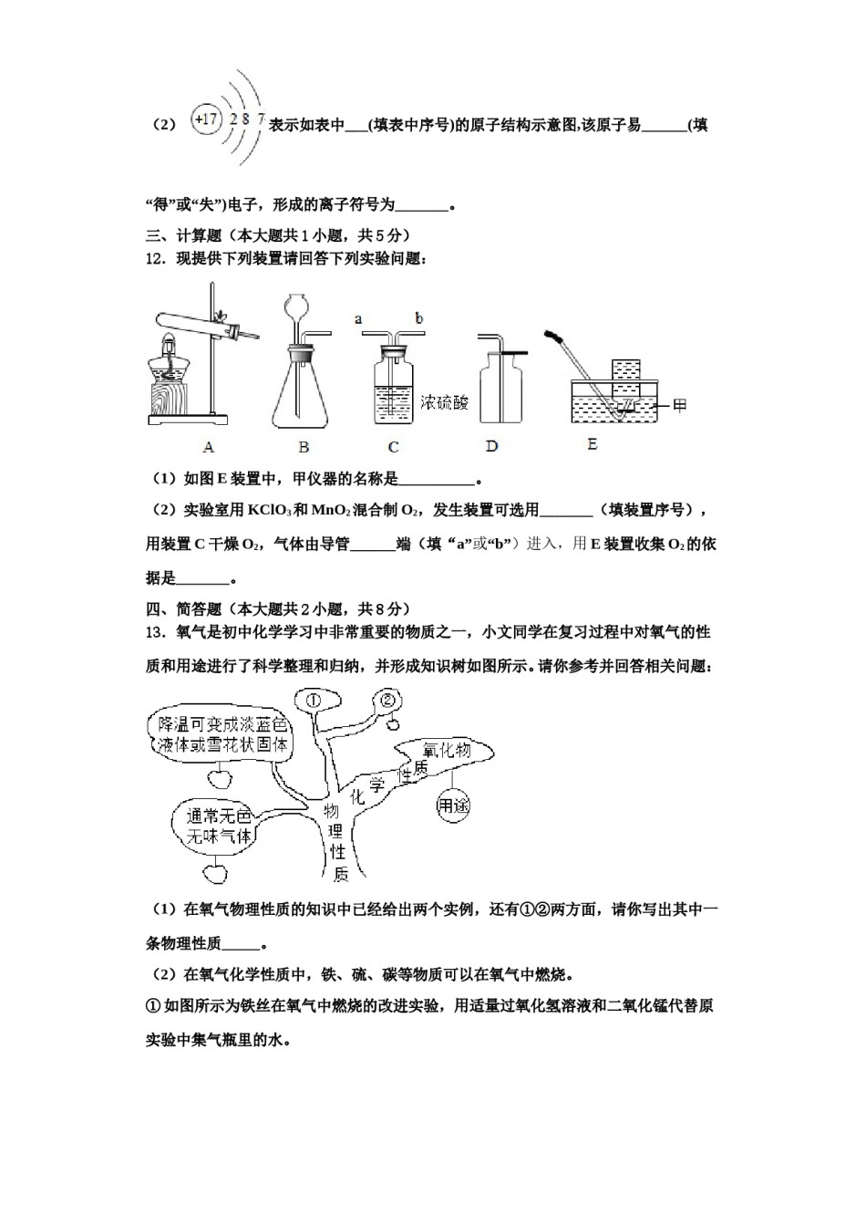 2023-2024学年福建省厦门外国语海沧附属学校九年级化学第一学期期中教学质量检测模拟试题含解析.doc_第3页