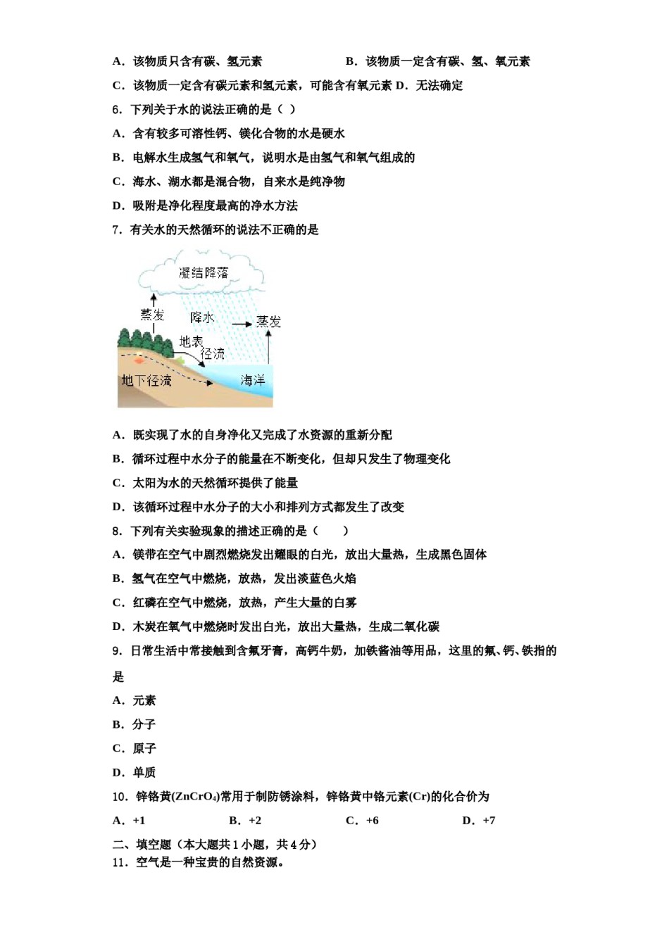 2023-2024学年福建省厦门外国语海沧附属学校化学九上期中质量检测模拟试题含解析.doc_第2页