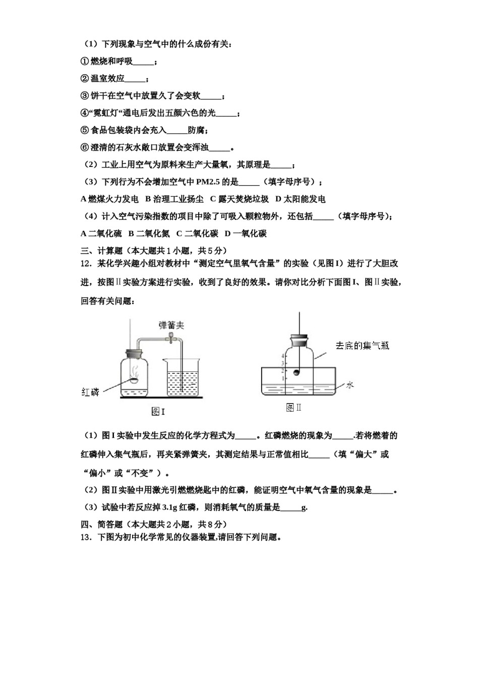 2023-2024学年福建省厦门外国语海沧附属学校化学九上期中质量检测模拟试题含解析.doc_第3页