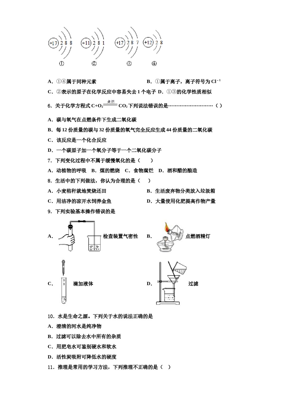 2023-2024学年福建省厦门市九年级化学第一学期期中经典试题含解析.doc_第2页