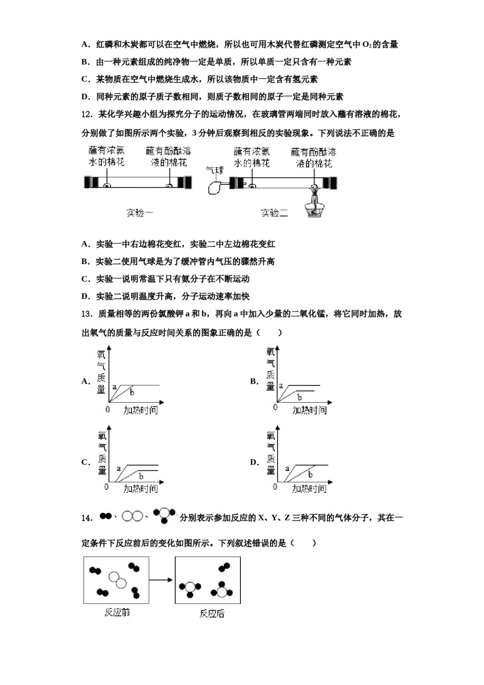 2023-2024学年福建省厦门市九年级化学第一学期期中经典试题含解析.doc_第3页