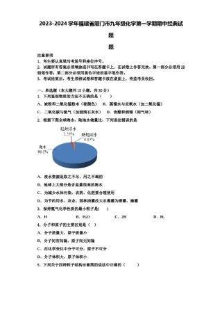 2023-2024学年福建省厦门市九年级化学第一学期期中经典试题含解析.doc