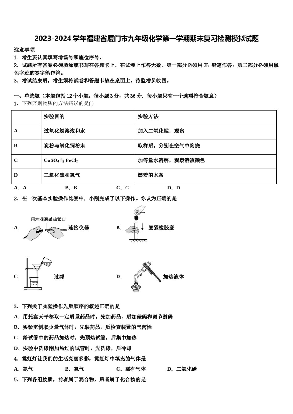 2023-2024学年福建省厦门市九年级化学第一学期期末复习检测模拟试题含解析.doc_第1页