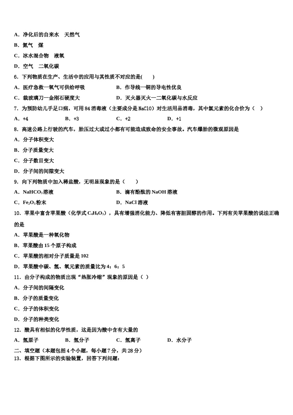2023-2024学年福建省厦门市九年级化学第一学期期末复习检测模拟试题含解析.doc_第2页