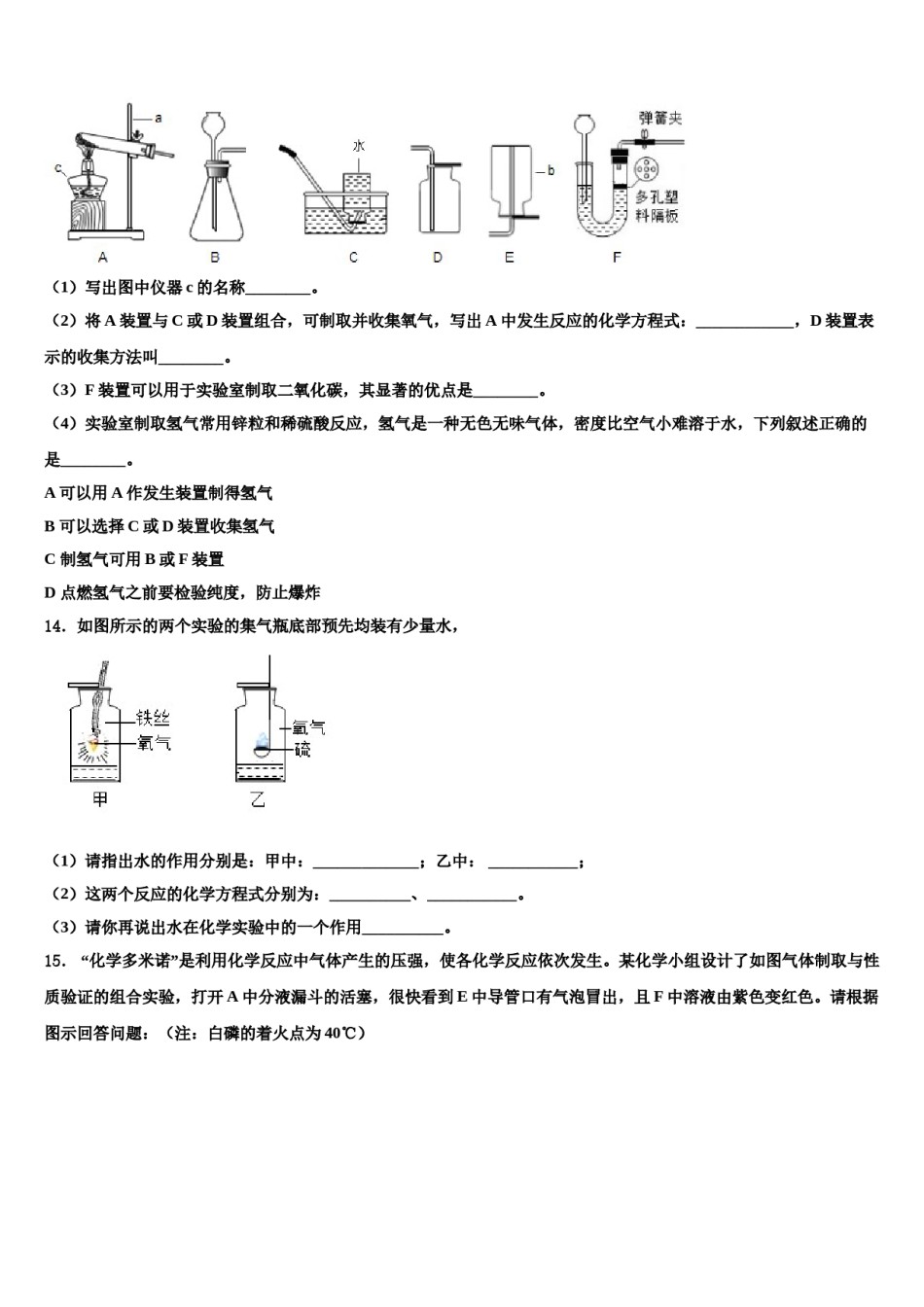 2023-2024学年福建省厦门市九年级化学第一学期期末复习检测模拟试题含解析.doc_第3页