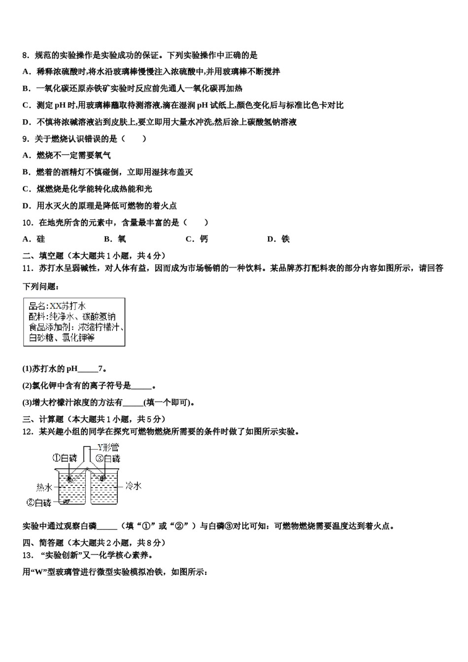 2023-2024学年福建省厦门市五中学九年级化学第一学期期末综合测试模拟试题含解析.doc_第3页