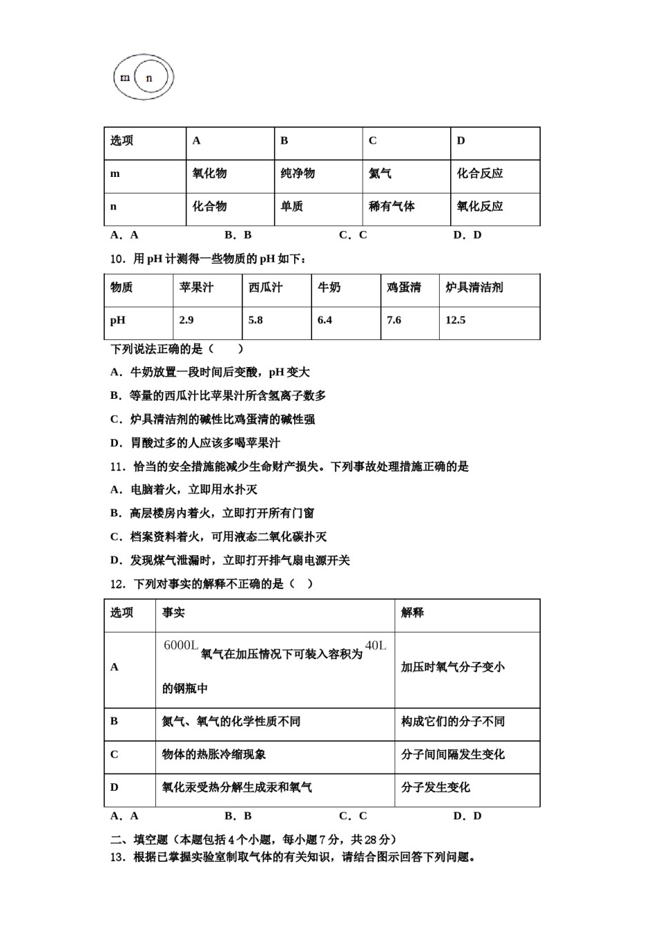 2023-2024学年福建省厦门市五中学化学九上期中监测模拟试题含解析.doc_第3页