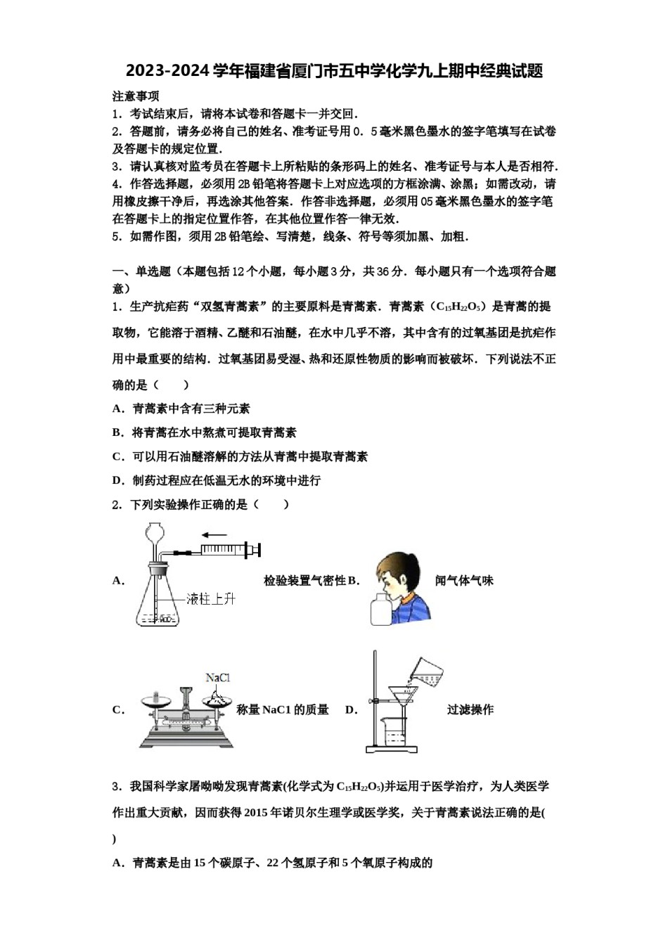 2023-2024学年福建省厦门市五中学化学九上期中经典试题含解析.doc_第1页