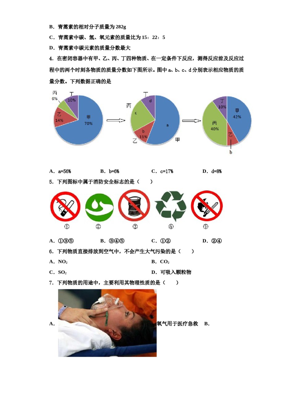 2023-2024学年福建省厦门市五中学化学九上期中经典试题含解析.doc_第2页