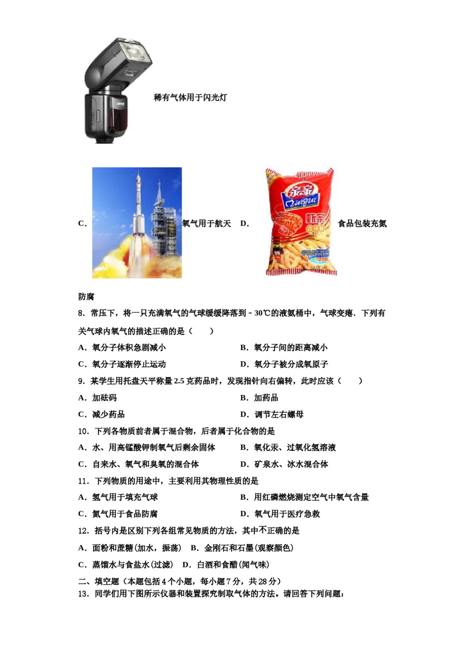 2023-2024学年福建省厦门市五中学化学九上期中经典试题含解析.doc_第3页