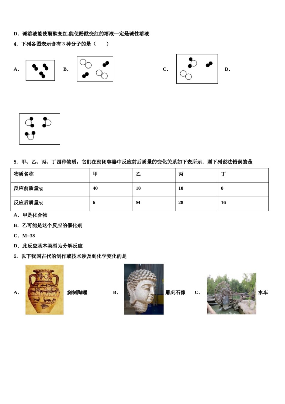 2023-2024学年福建省厦门市五中学化学九年级第一学期期末经典试题含解析.doc_第2页