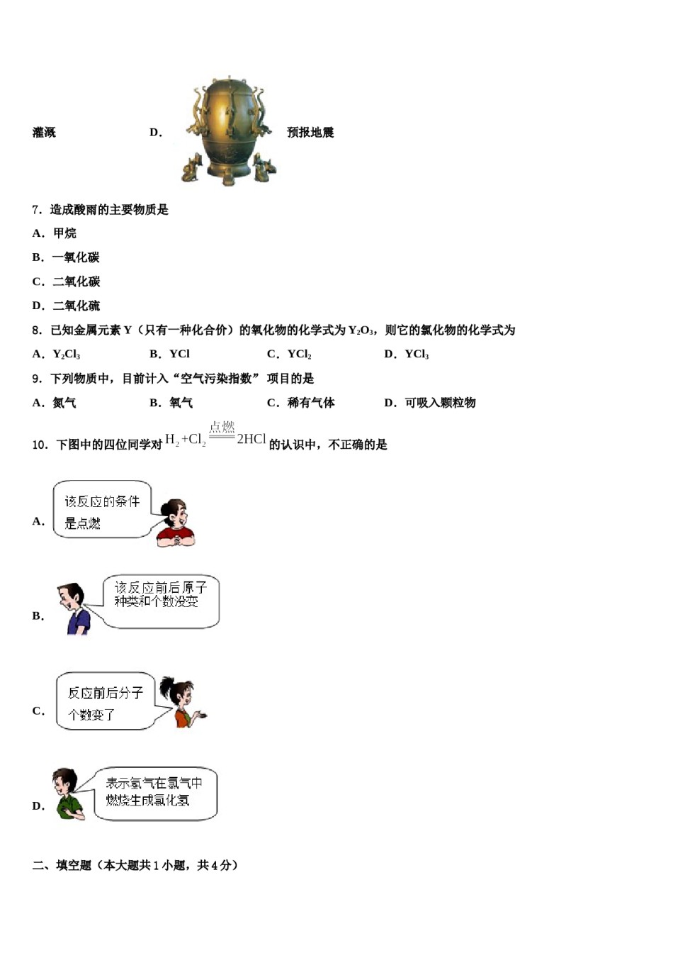2023-2024学年福建省厦门市五中学化学九年级第一学期期末经典试题含解析.doc_第3页