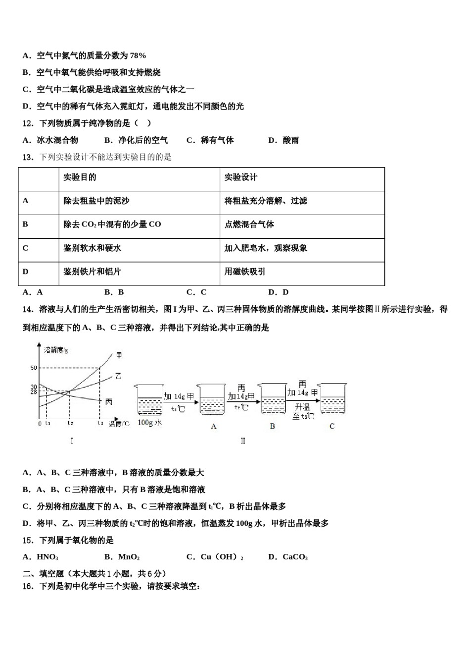 2023-2024学年福建省厦门市五校九年级化学第一学期期末教学质量检测模拟试题含解析.doc_第3页
