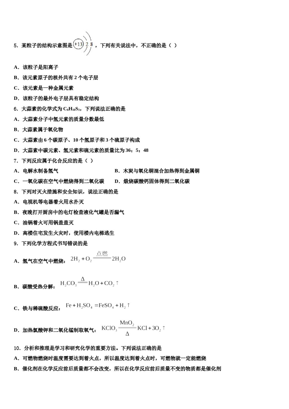 2023-2024学年福建省厦门市五校化学九上期末统考模拟试题含解析.doc_第2页