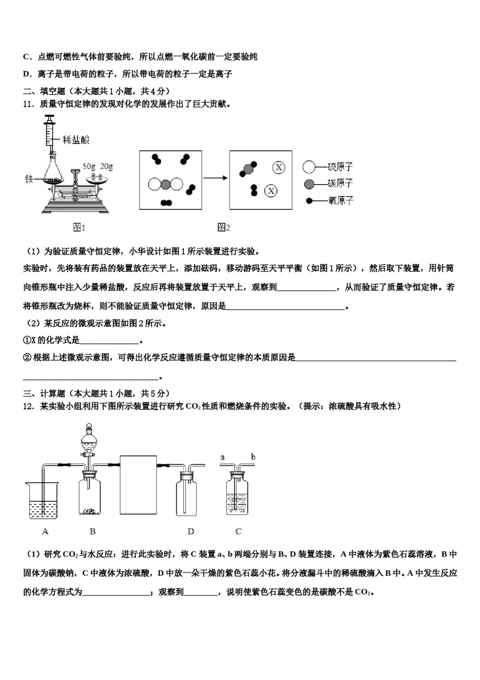 2023-2024学年福建省厦门市五校化学九上期末统考模拟试题含解析.doc_第3页