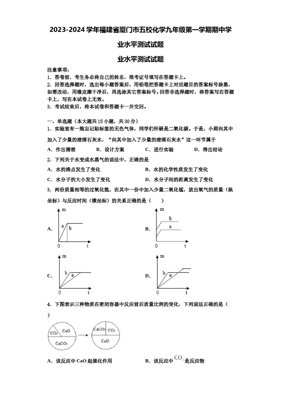 2023-2024学年福建省厦门市五校化学九年级第一学期期中学业水平测试试题含解析.doc_第1页