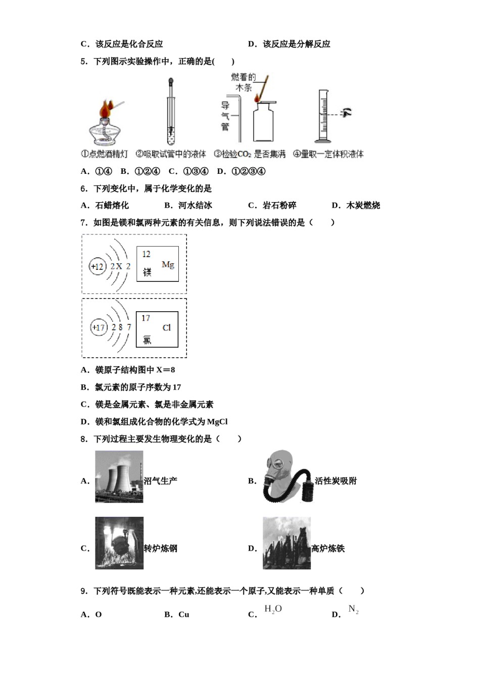 2023-2024学年福建省厦门市五校化学九年级第一学期期中学业水平测试试题含解析.doc_第2页
