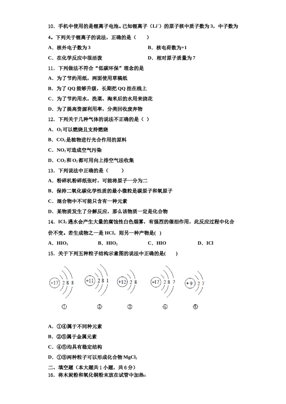 2023-2024学年福建省厦门市五校化学九年级第一学期期中学业水平测试试题含解析.doc_第3页