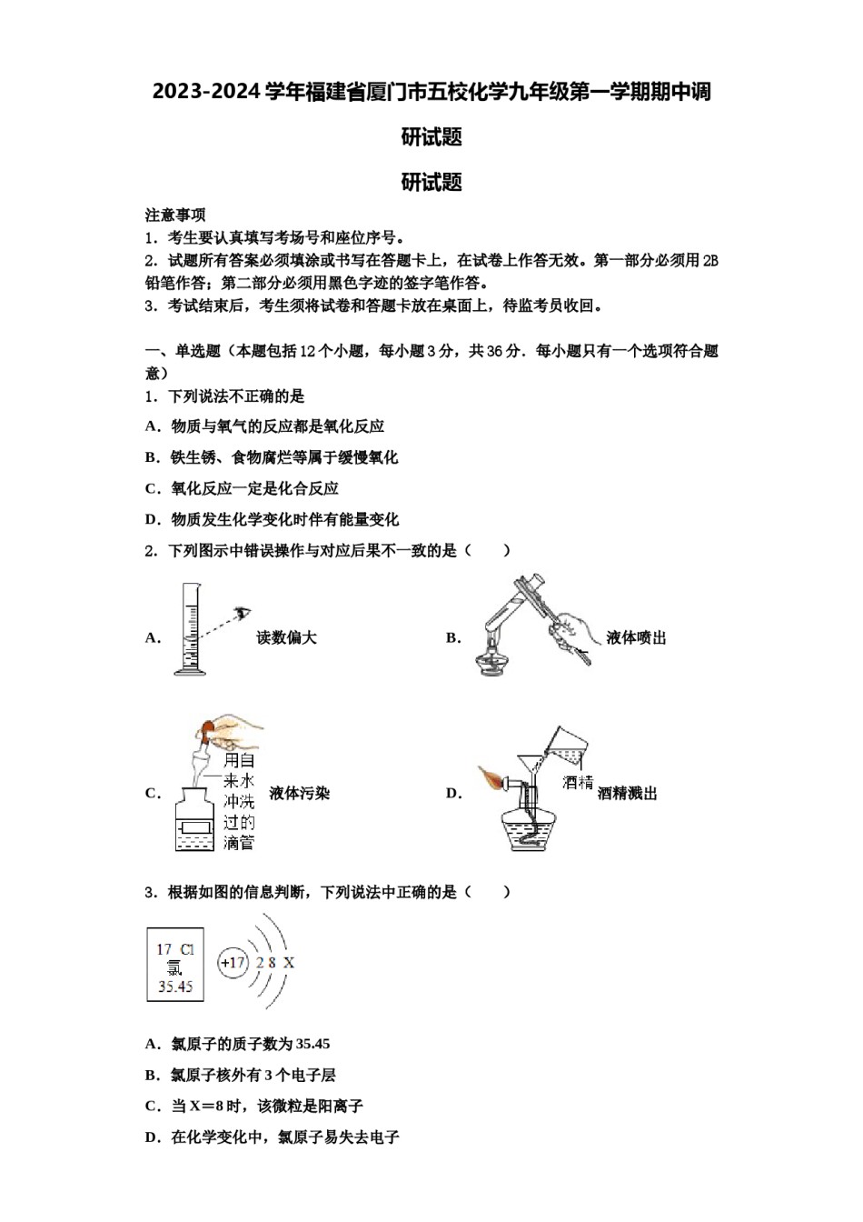 2023-2024学年福建省厦门市五校化学九年级第一学期期中调研试题含解析.doc_第1页