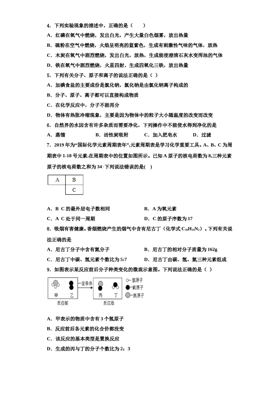 2023-2024学年福建省厦门市五校化学九年级第一学期期中调研试题含解析.doc_第2页