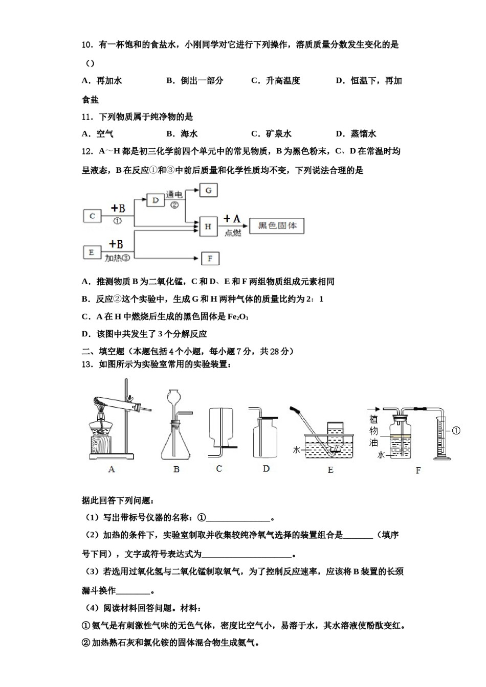 2023-2024学年福建省厦门市五校化学九年级第一学期期中调研试题含解析.doc_第3页