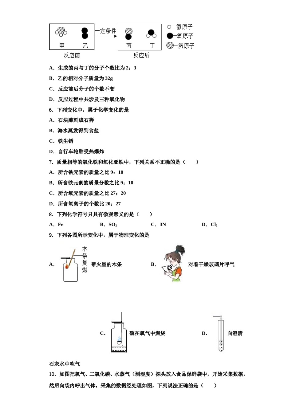 2023-2024学年福建省厦门市五校化学九年级第一学期期中质量检测试题含解析.doc_第2页