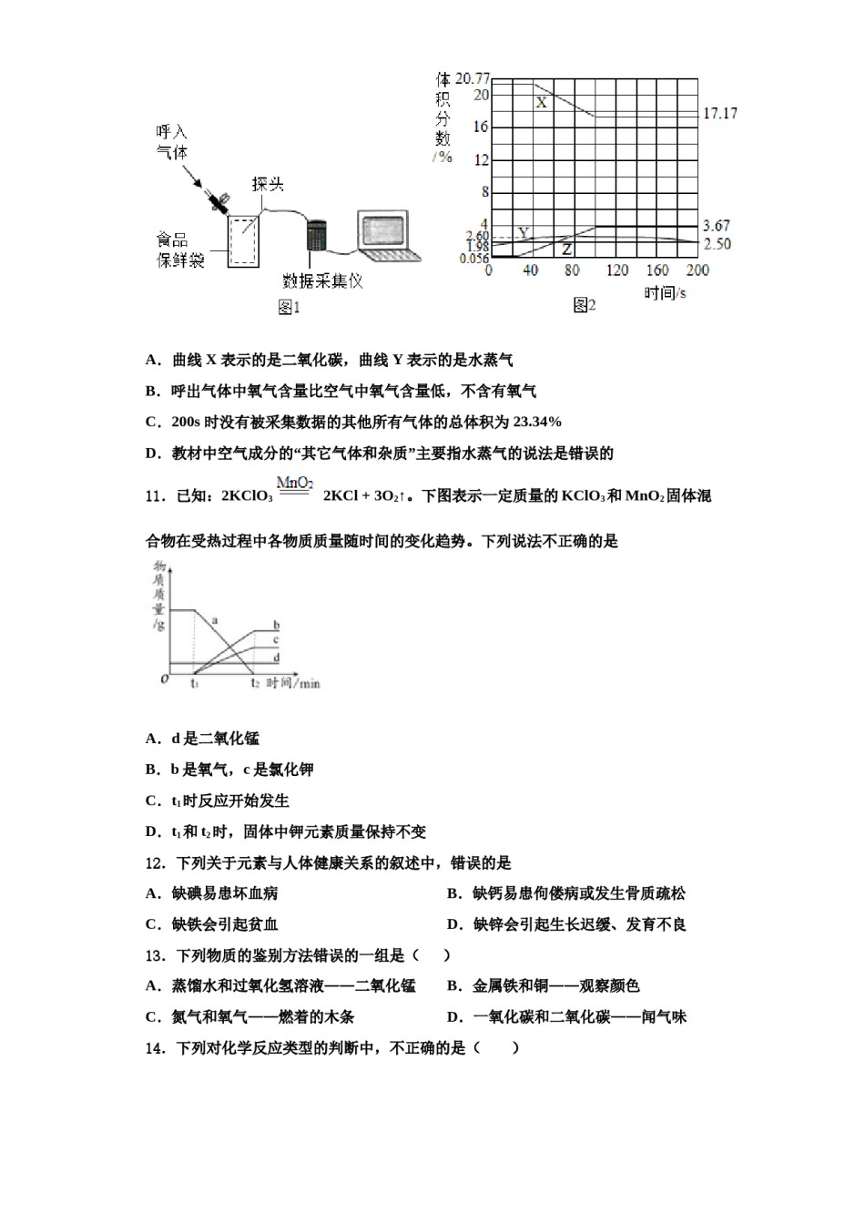 2023-2024学年福建省厦门市五校化学九年级第一学期期中质量检测试题含解析.doc_第3页