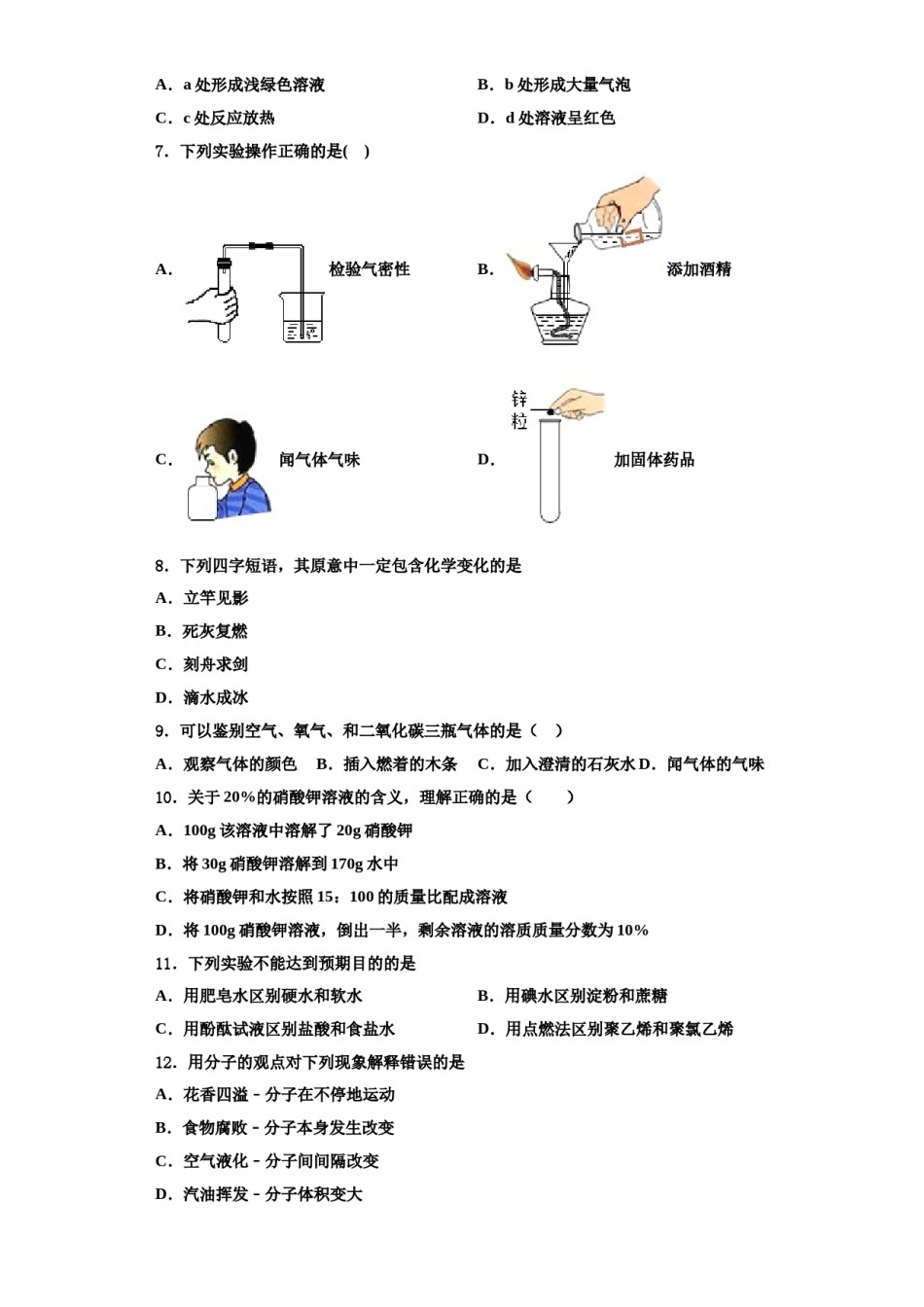 2023-2024学年福建省厦门市五缘第二实验学校九年级化学第一学期期中统考模拟试题含解析.doc_第2页