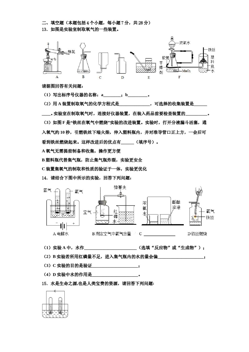 2023-2024学年福建省厦门市五缘第二实验学校九年级化学第一学期期中统考模拟试题含解析.doc_第3页